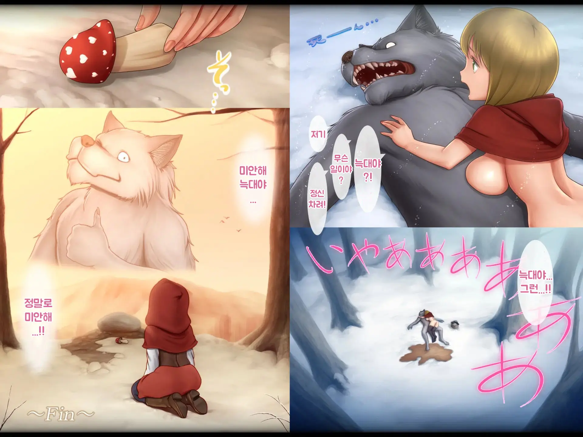 Akazukin To Werewolf ~Aru Hi Mori No Naka De, Ookami-Kun To...~ | 빨간망토와 웨어울프 ~어느날 숲에서 늑대군과...~